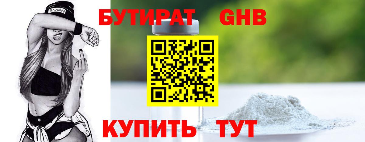 БУТИРАТ  Бутират BDO  Вход с VPN  Тобольск 