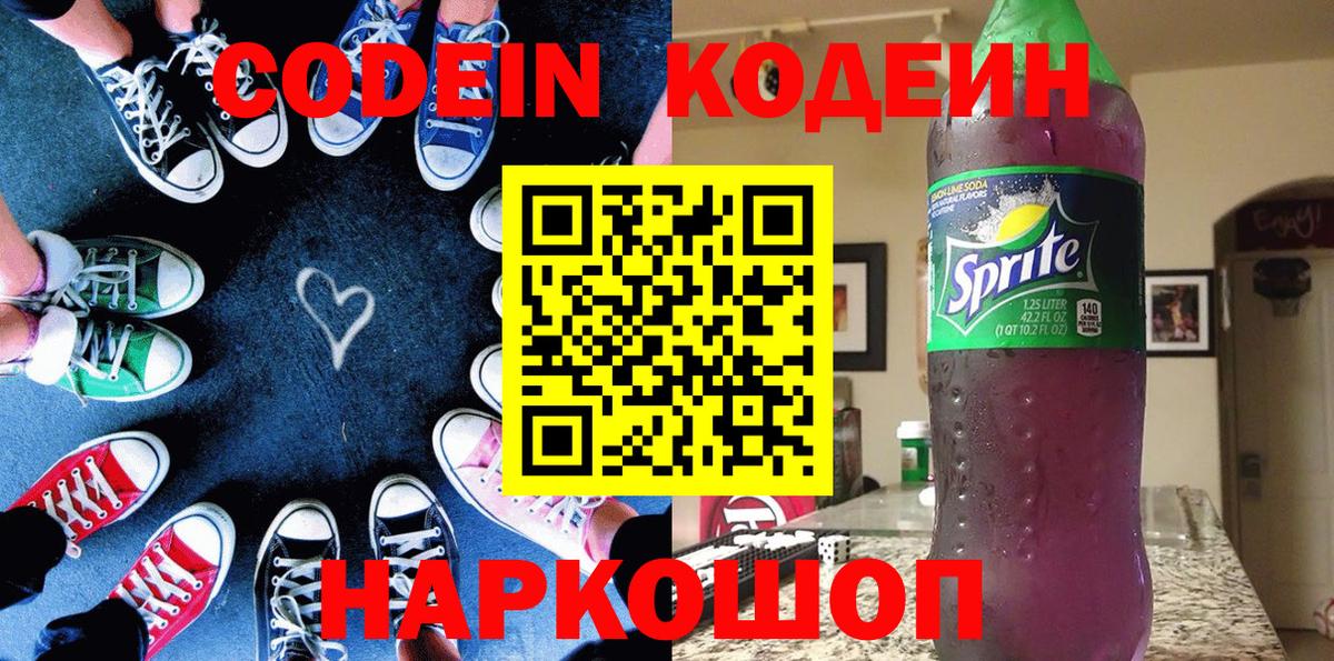 Codein Purple Drank  Вход с VPN  Кодеин Purple Drank  Тобольск 