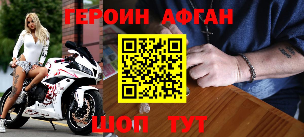 Героин  Вход с VPN  Тобольск  Героин хмурый 