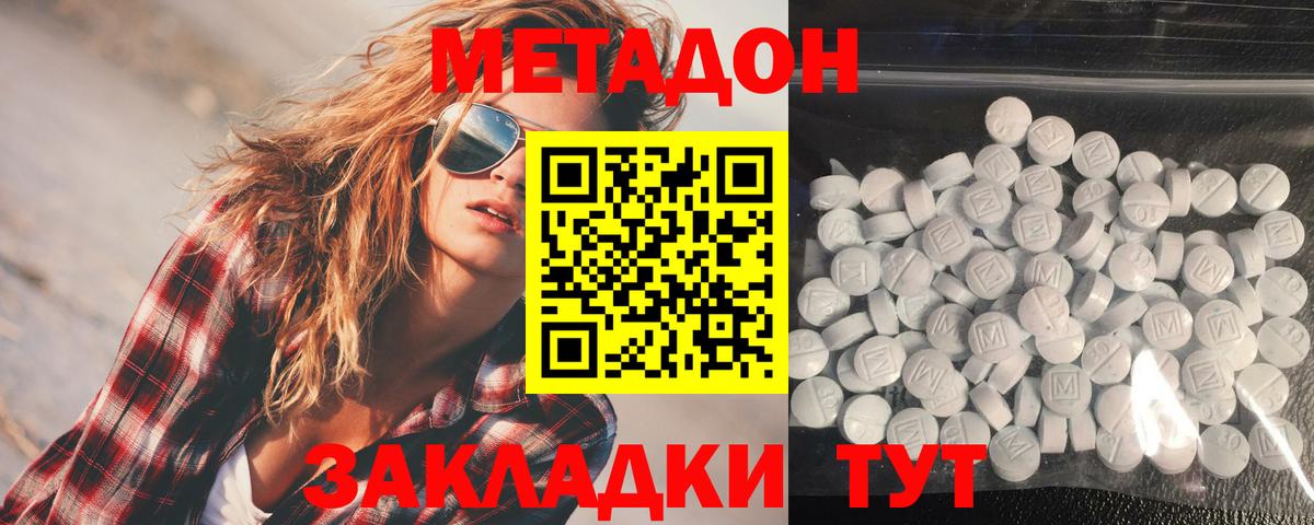 Тобольск  МЕТАДОН белоснежный  МЕТАДОН мёд  Вход с VPN 